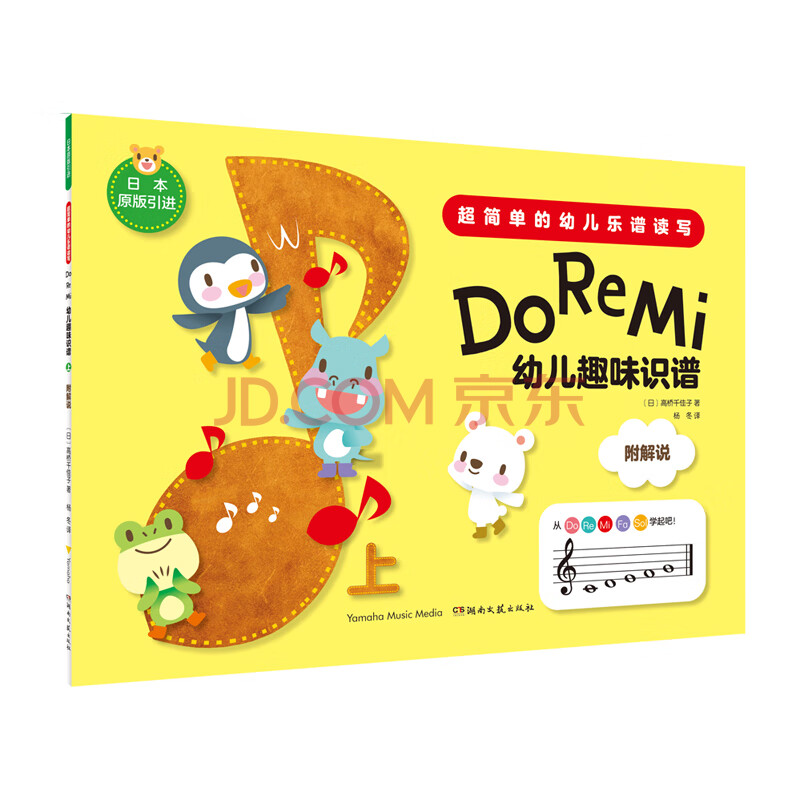 do re mi 幼儿趣味识谱(上)