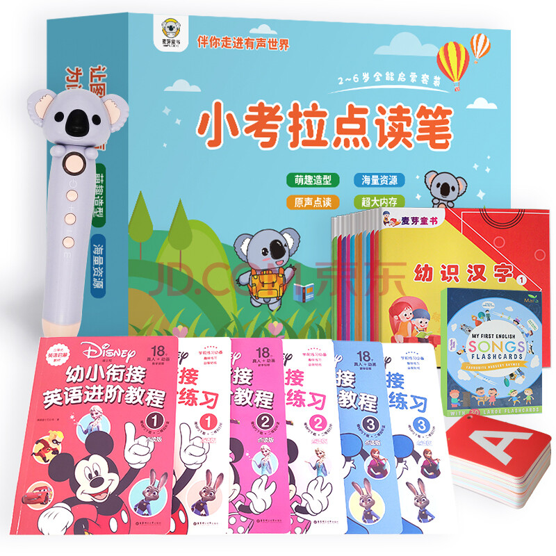 小考拉点读笔2-6岁幼儿启蒙套装 含16g点读笔 18册点读书 30张英文