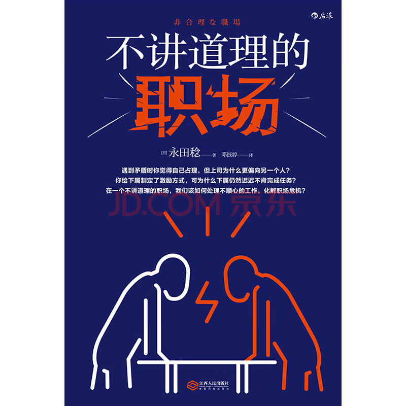 不讲道理的职场