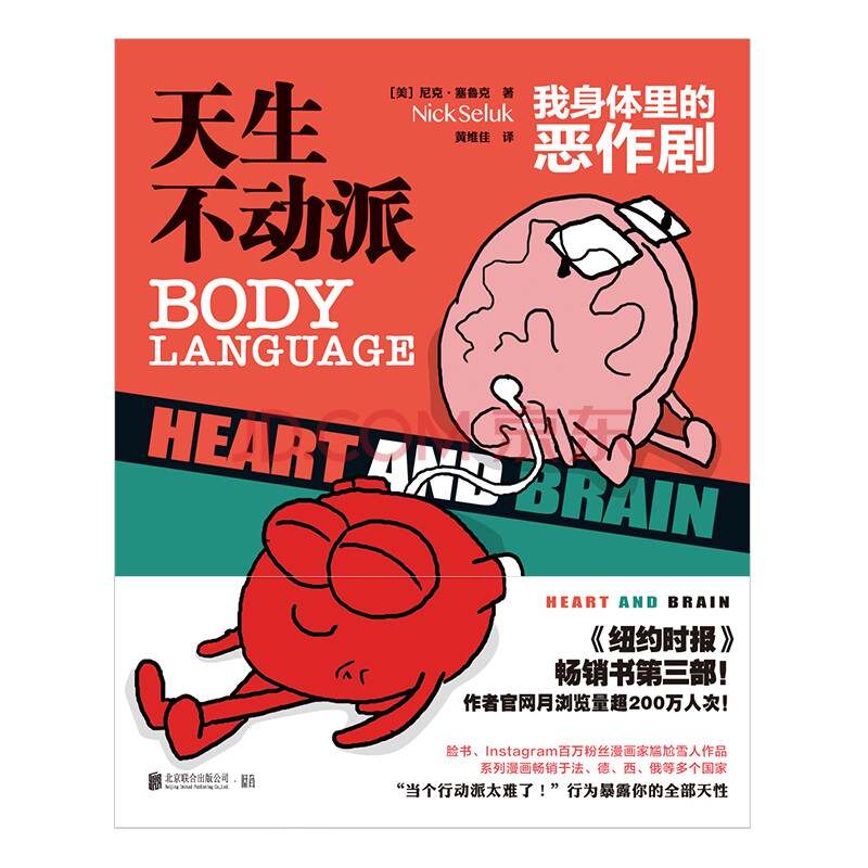 我身体里的恶作剧系列(套装3册) 恶作剧 肠道无难事 天生不动派