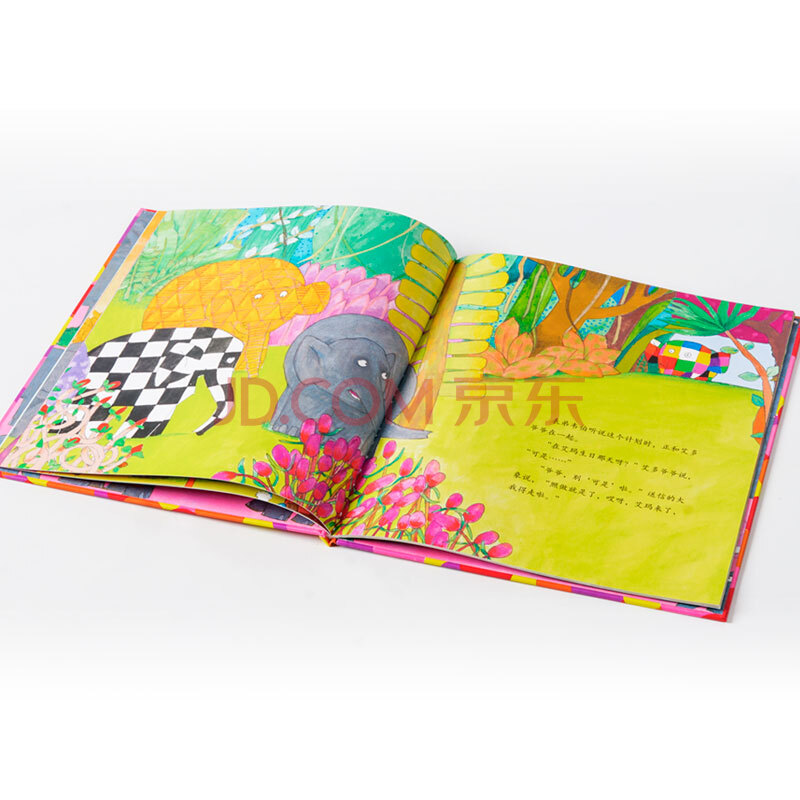 花格子大象艾玛经典绘本:艾玛过生日