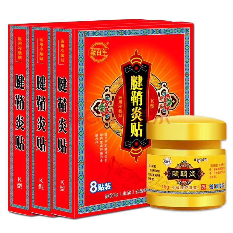 藏百年 腱鞘炎膏药贴3盒装(24贴)腱鞘炎贴腱鞘囊肿膏手腕手指拇指关节