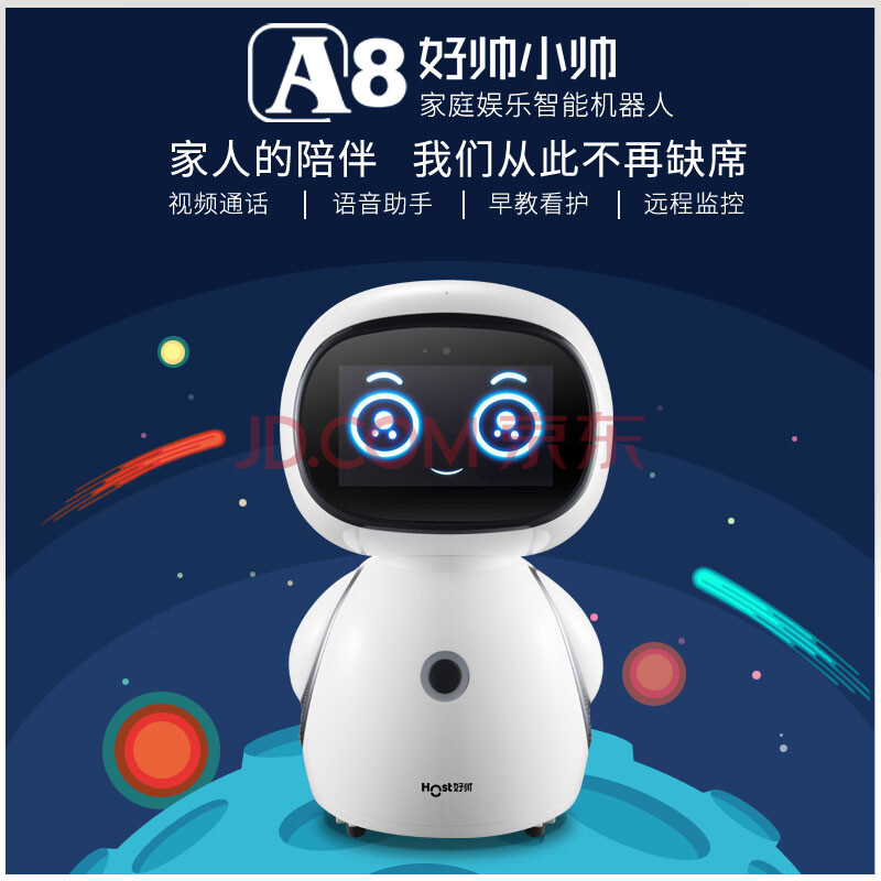 host好帅智能机器人a8高科技语音儿童老人陪护学习早教机学习机