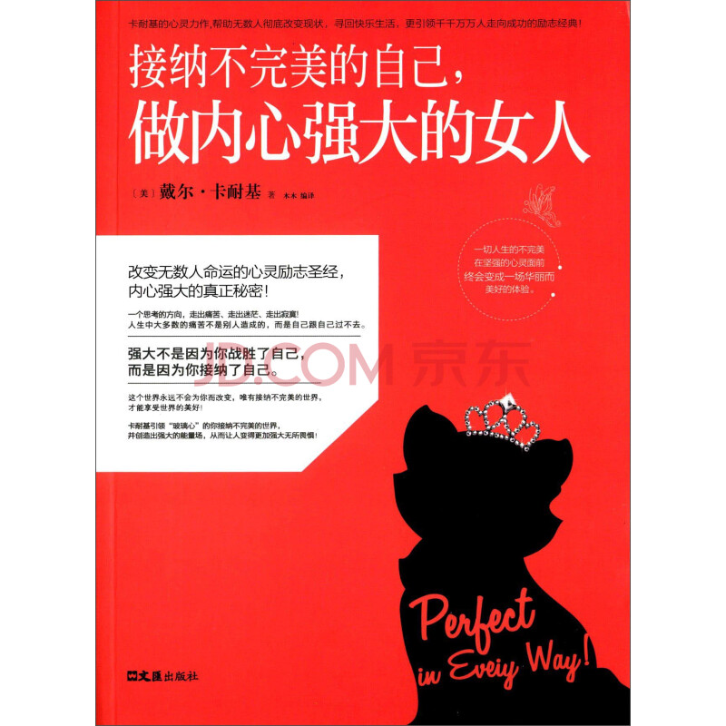 接纳不完美的自己,做内心强大的女人