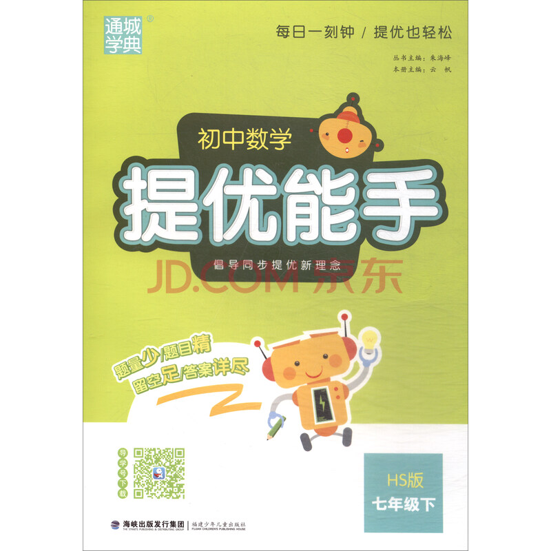 通城学典·初中数学提优能手:七年级下(hs版)
