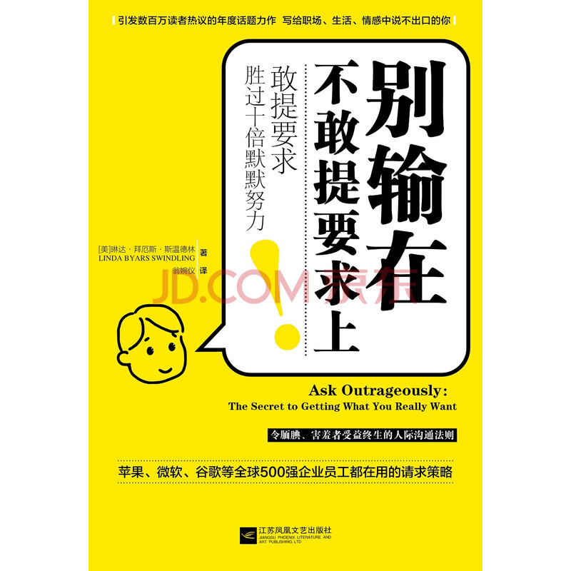 别输在不敢提要求上(敢提要求胜过十倍默默努力)