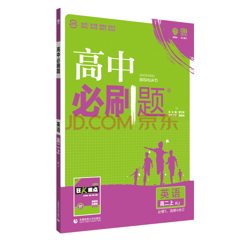 理想樹 2019新版 高中必刷題 英語高二上 rj 必修5,選修6合訂 適用於