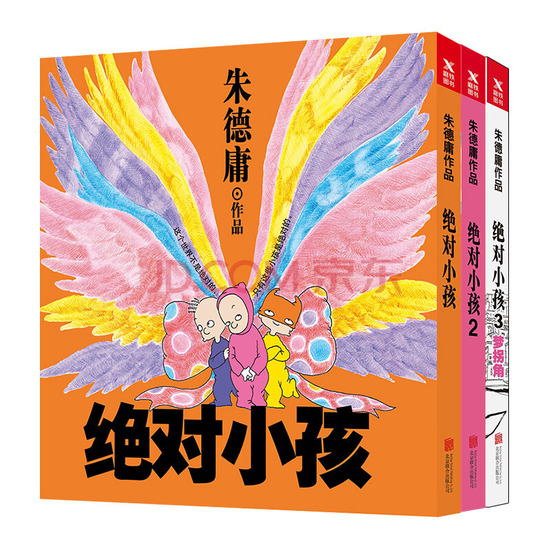绝对小孩新版3册(京东专供)