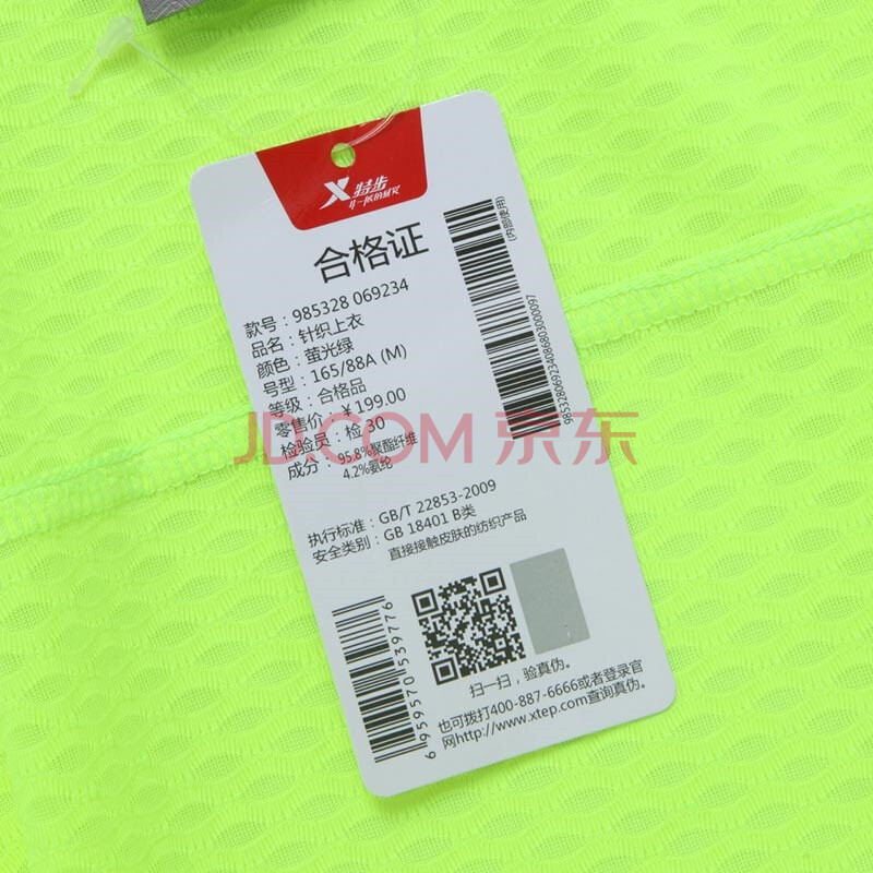 特步xtep 985328069234运动外套荧光绿xl码