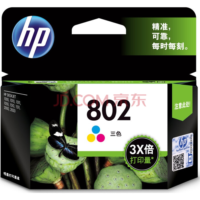 惠普(hp)ch564zz 802彩色墨盒(适用deskjet1050 2050 1000 2000 1010