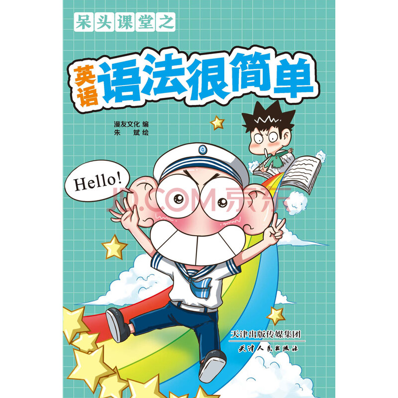 呆头课堂之英语语法很简单