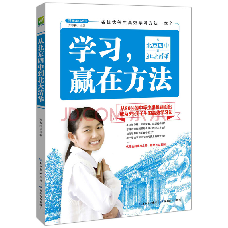 名校优等生高效学习方法(套装全3册)