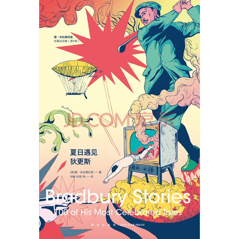 夏日遇见狄更斯-海擎商城