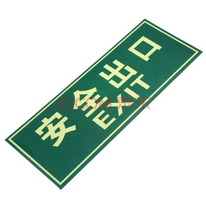 神龙 消防标牌安全出口字 警示指示标示牌 安全出口字指示标牌 5件套