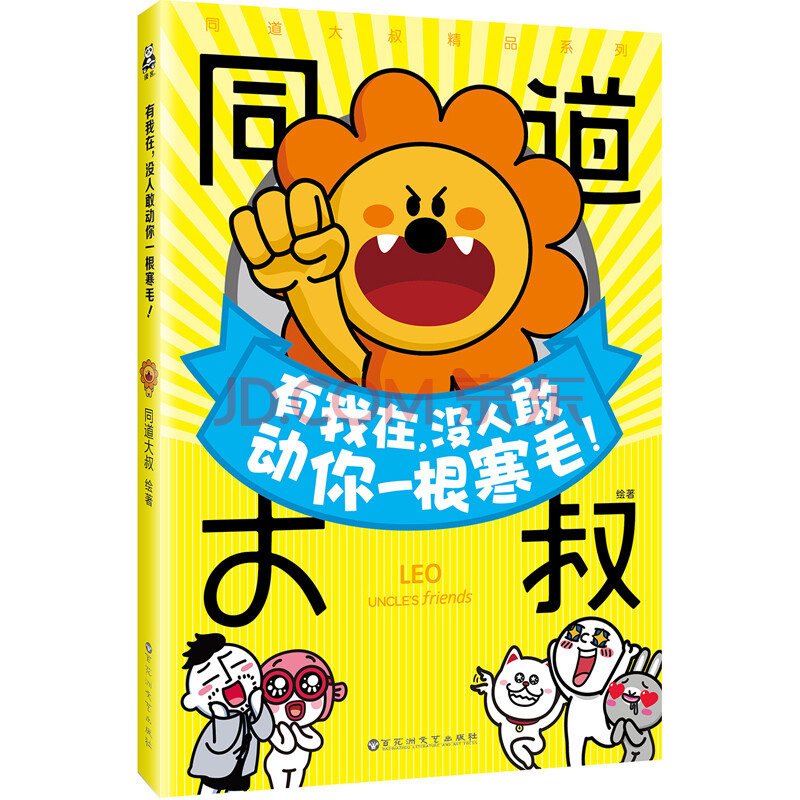 同道大叔狮子座有我在没人敢动你一根寒毛