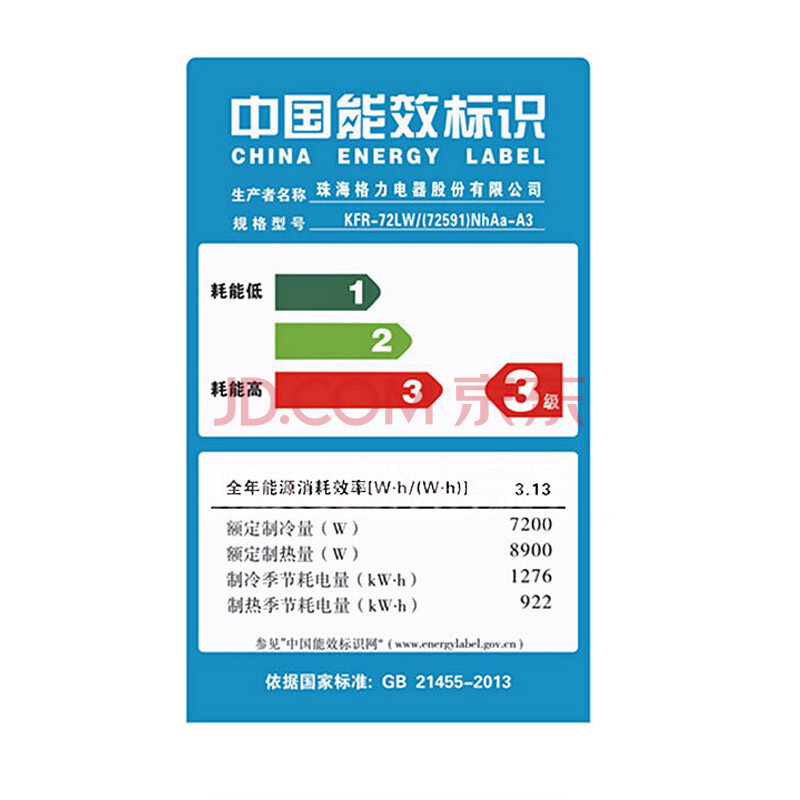 格力(gree) 3匹 定频 悦雅 立柜式冷暖空调 kfr-72lw(72591)nhaa-3