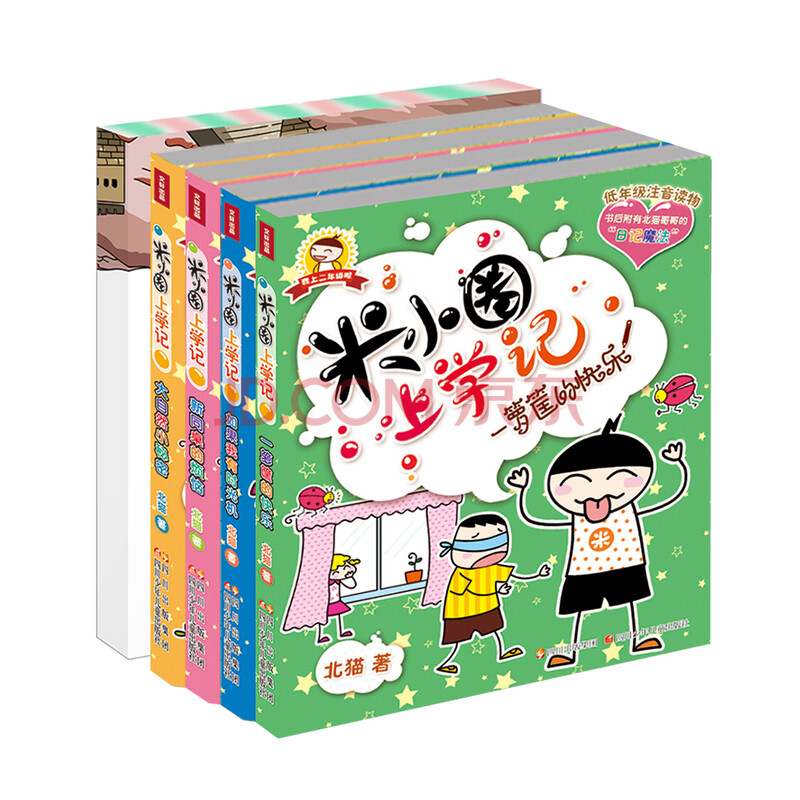 米小圈上学记第二辑 米小圈日记本·奇迹(套装共5册)