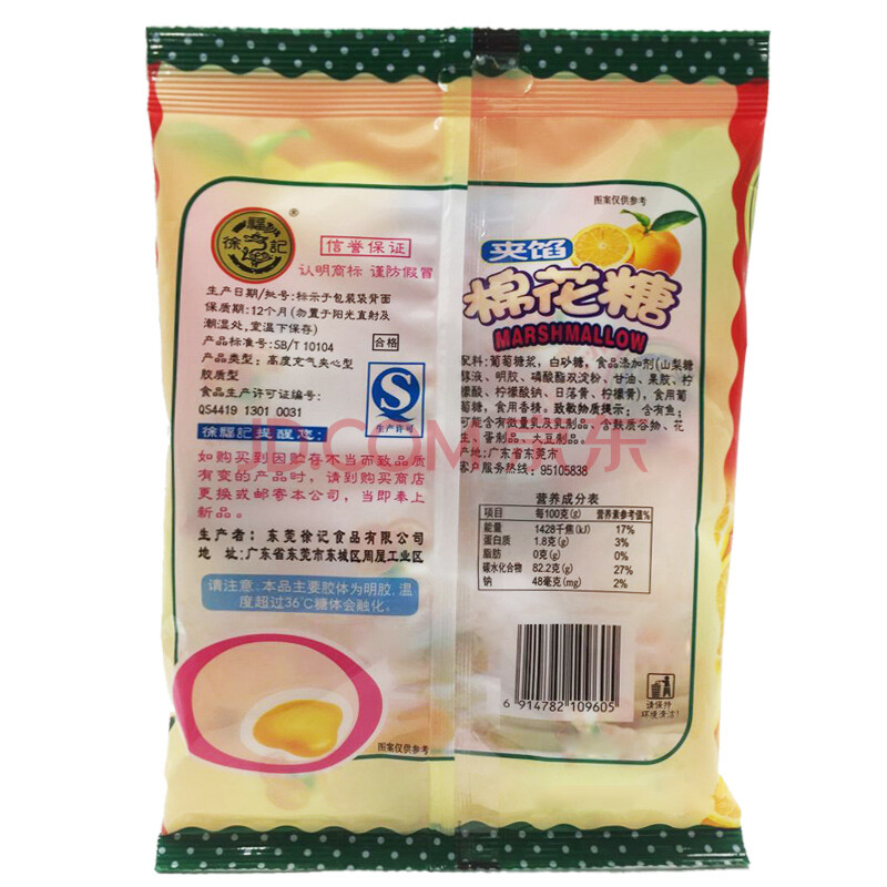 【京东超市】徐福记棉花糖甜橙64g