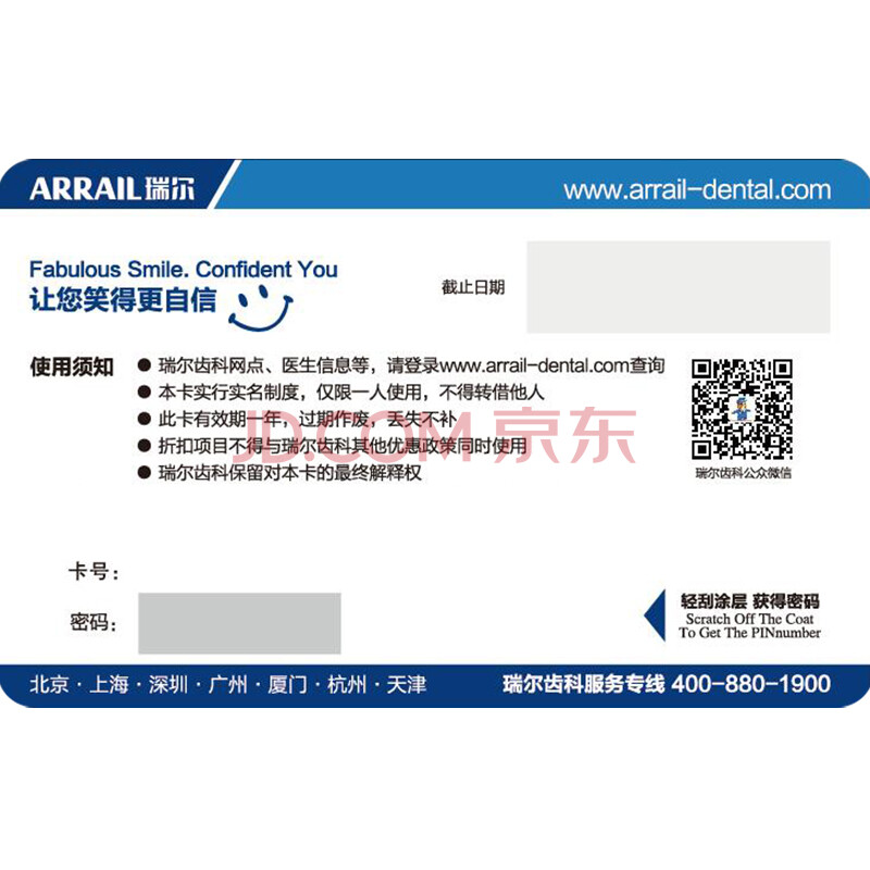 瑞尔齿科(arrail)成人口腔 父母预防关爱卡 全国门店通用