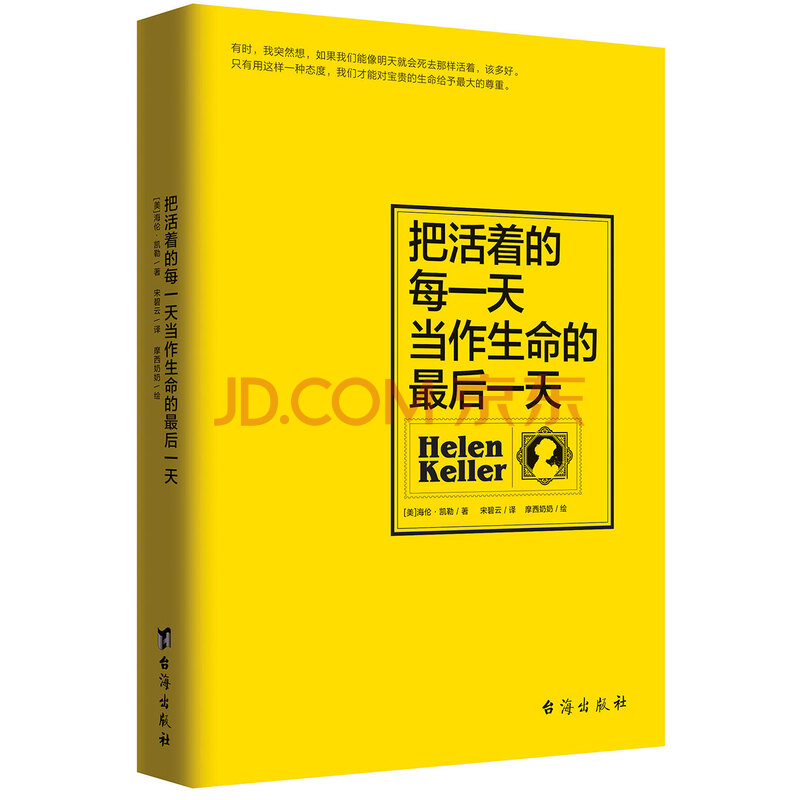 文学名家名著把活着的每一天当作生命的最后一天