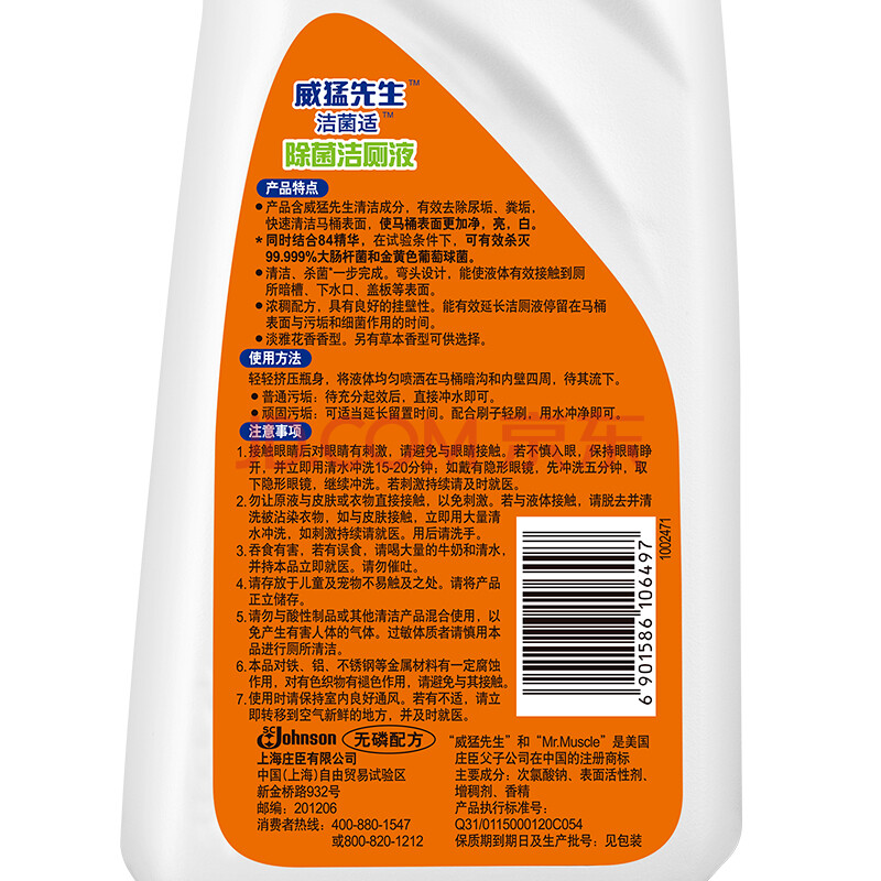 洁菌适 除菌洁厕液(淡雅花香)双包装 600g*2 洁厕灵 含84精华