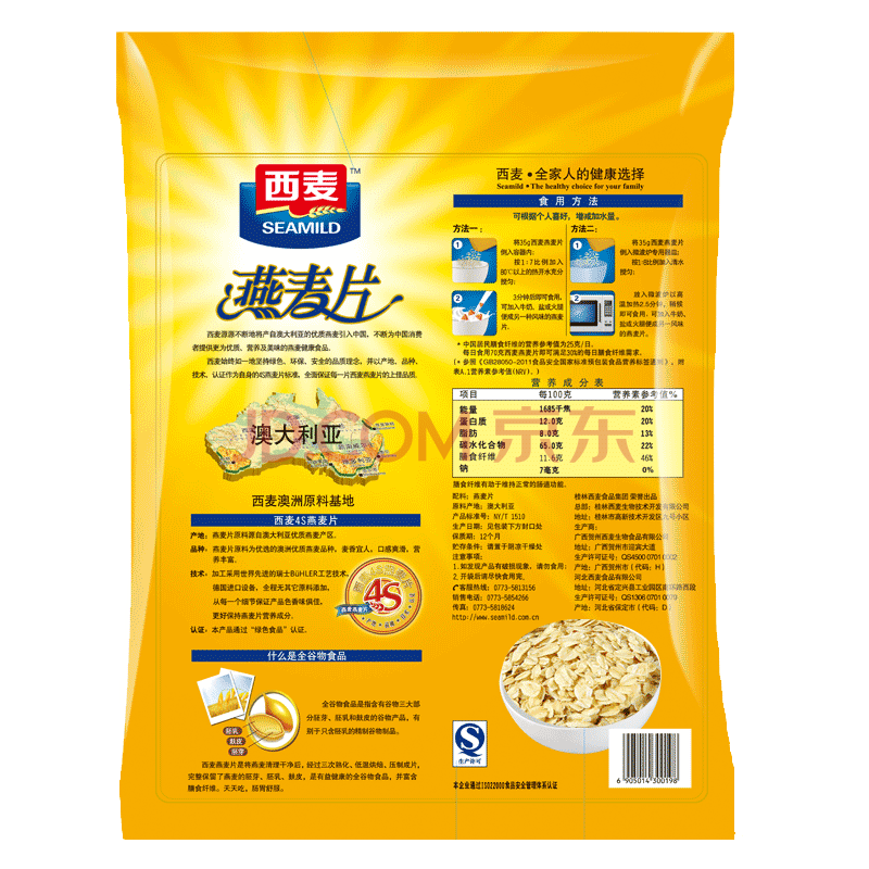 西麦 早餐谷物 膳食纤维 即食 纯燕麦片1980g