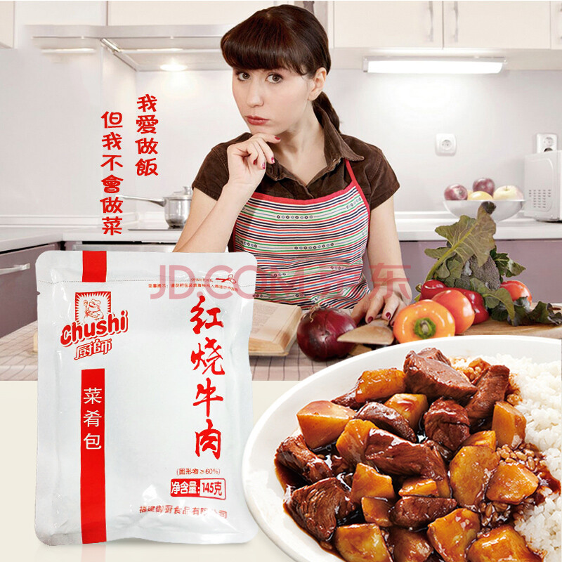 厨师 简餐盖浇饭料理包 红烧牛肉口味 菜肴包 145g