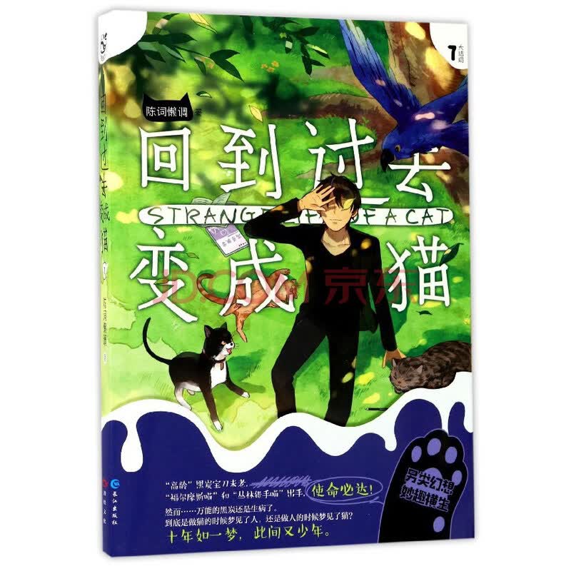 回到过去变成猫(7 大结局)