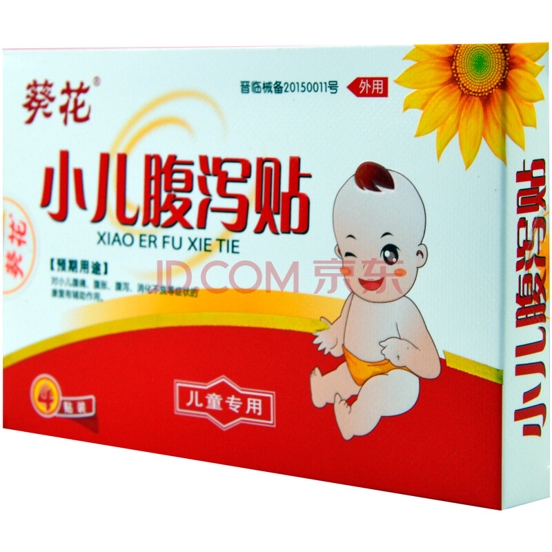 葵花医用小儿腹泻贴儿童腹痛腹胀止泻贴肚脐贴