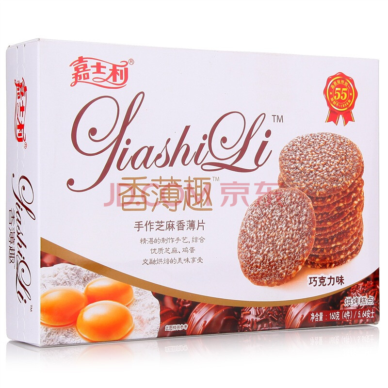 嘉士利 巧克力味香薄趣 160g/盒