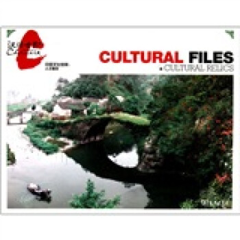 中国文化档案：人文景观