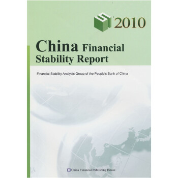 2010中国金融稳定报告（英文版）