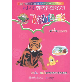 北京大学儿童英语阅读文库：飞扬色彩（第1级粉色故事）（附MP3光盘1张）