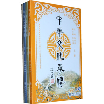 中华文化承传（套装共4册）