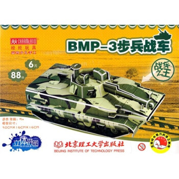 BMP3步兵战车：战车之王