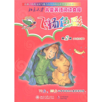 北京大学儿童英语阅读文库：飞扬色彩（第2级红色故事）（附MP3光盘1张）