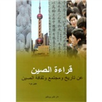 阅读中国（阿拉伯文）