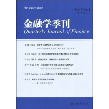 中国金融学年会会刊：金融学季刊（第5卷第1期2009）