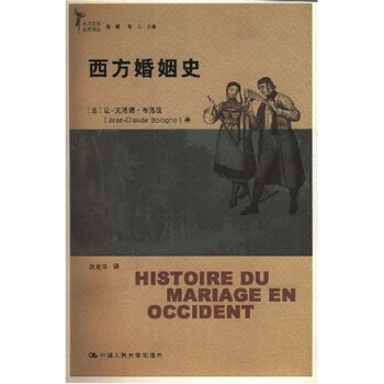 西方婚姻史