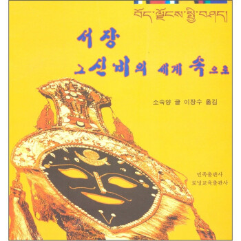 西藏读本（朝鲜文）