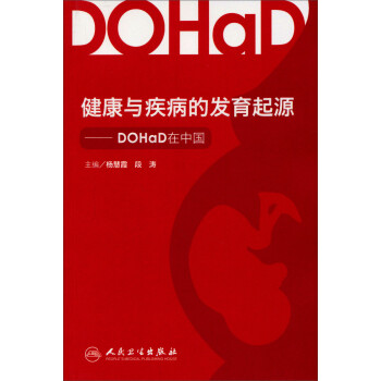 DOHaD在中国:健康与疾病的发育起源