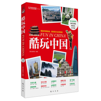 新世纪书局：酷玩中国
