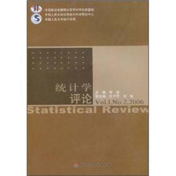 统计学评论（2006.Vol1.No2）
