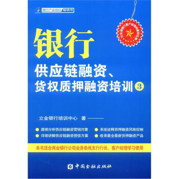 银行供应链融资、货权质押融资培训3