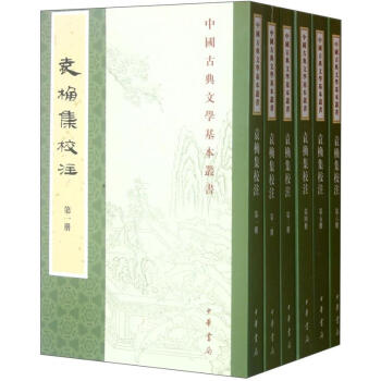 中国古典文学基本丛书：袁桷集校注（全6册）
