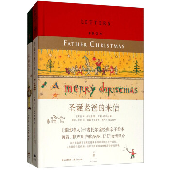 圣诞老爸的幸福礼物（套装共2册 ）