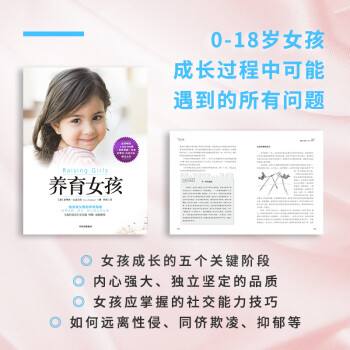 养育女孩（新版）樊登官方推荐，给女孩父母的养育指南，中文版销量突破100万册