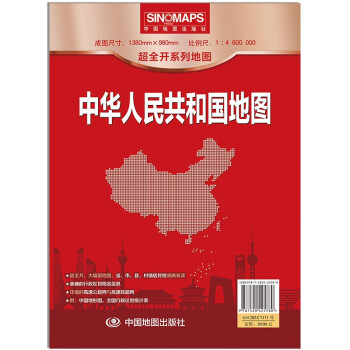新版 中国地图（袋装折叠版）1.38米*0.98米