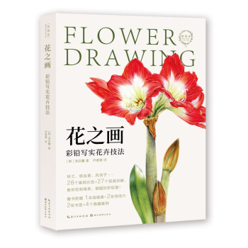 绘森活-花之画-彩铅写实花卉技法