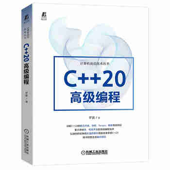 C++20高级编程 AI芯片开发 编译器基础